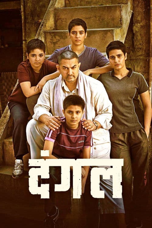 Dangal (2016) - Movie