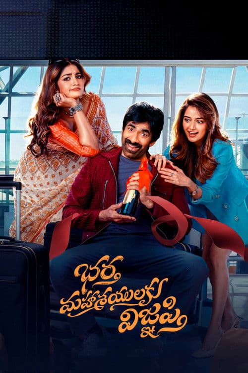 Bhartha Mahasayulaku Wignyapthi (2026) - Movie