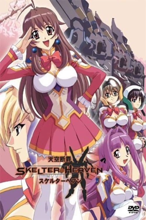 Skelter+Heaven (2004) - Movie