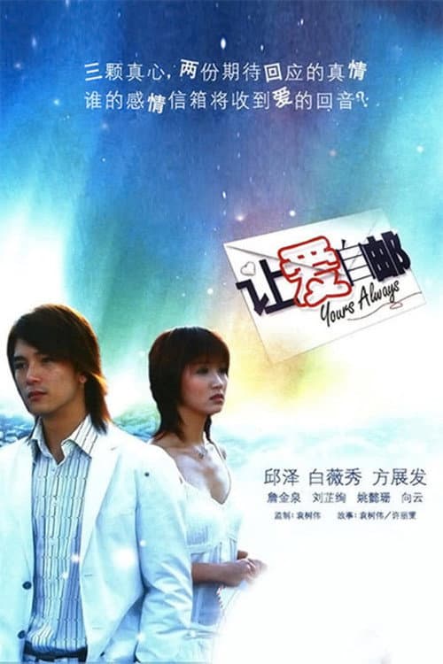 Yours Always (2006)