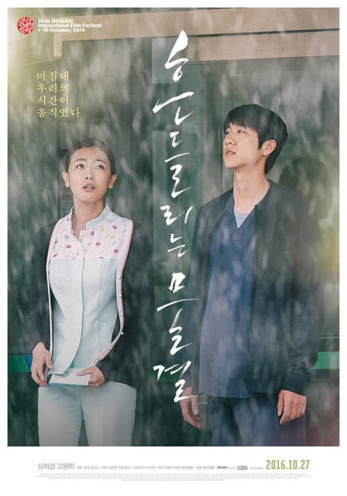 Blossom (2016) - Movie