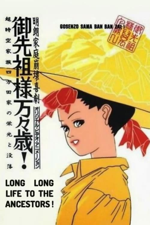 Gosenzo-sama Banbanzai! (1989) - TV