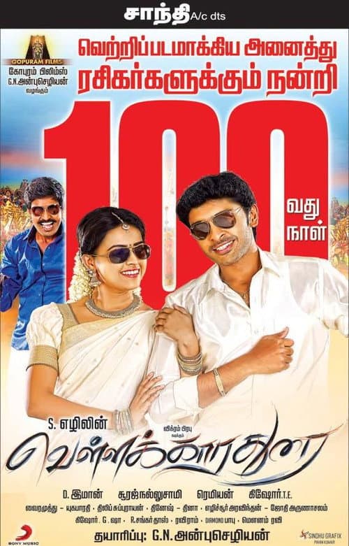 Vellakkaara Durai (2014) - Movie