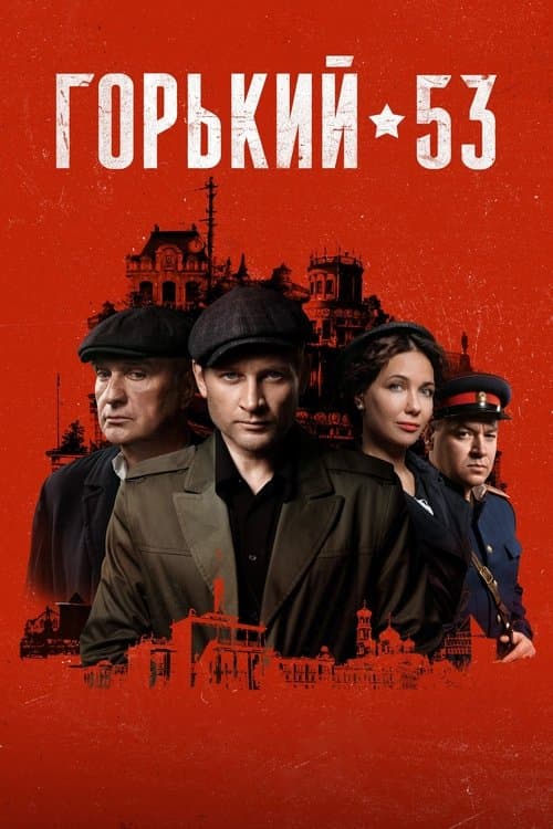Gorky 53 (2024) - TV