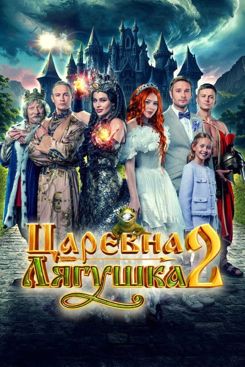 The Frog Princess 2 (2026) - Movie
