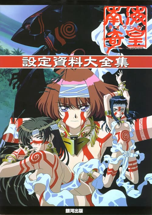 Neo Ranga (1998)
