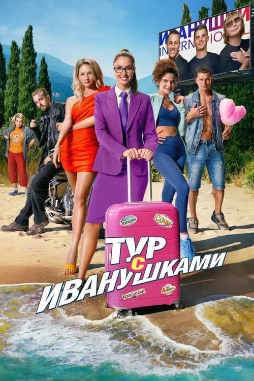 Tour With Ivanushki (2024) - Movie